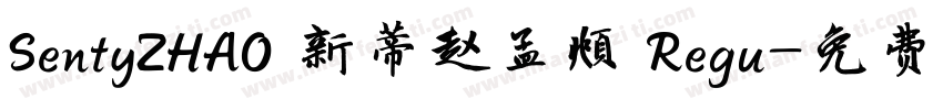 SentyZHAO 新蒂赵孟頫 Regu字体转换